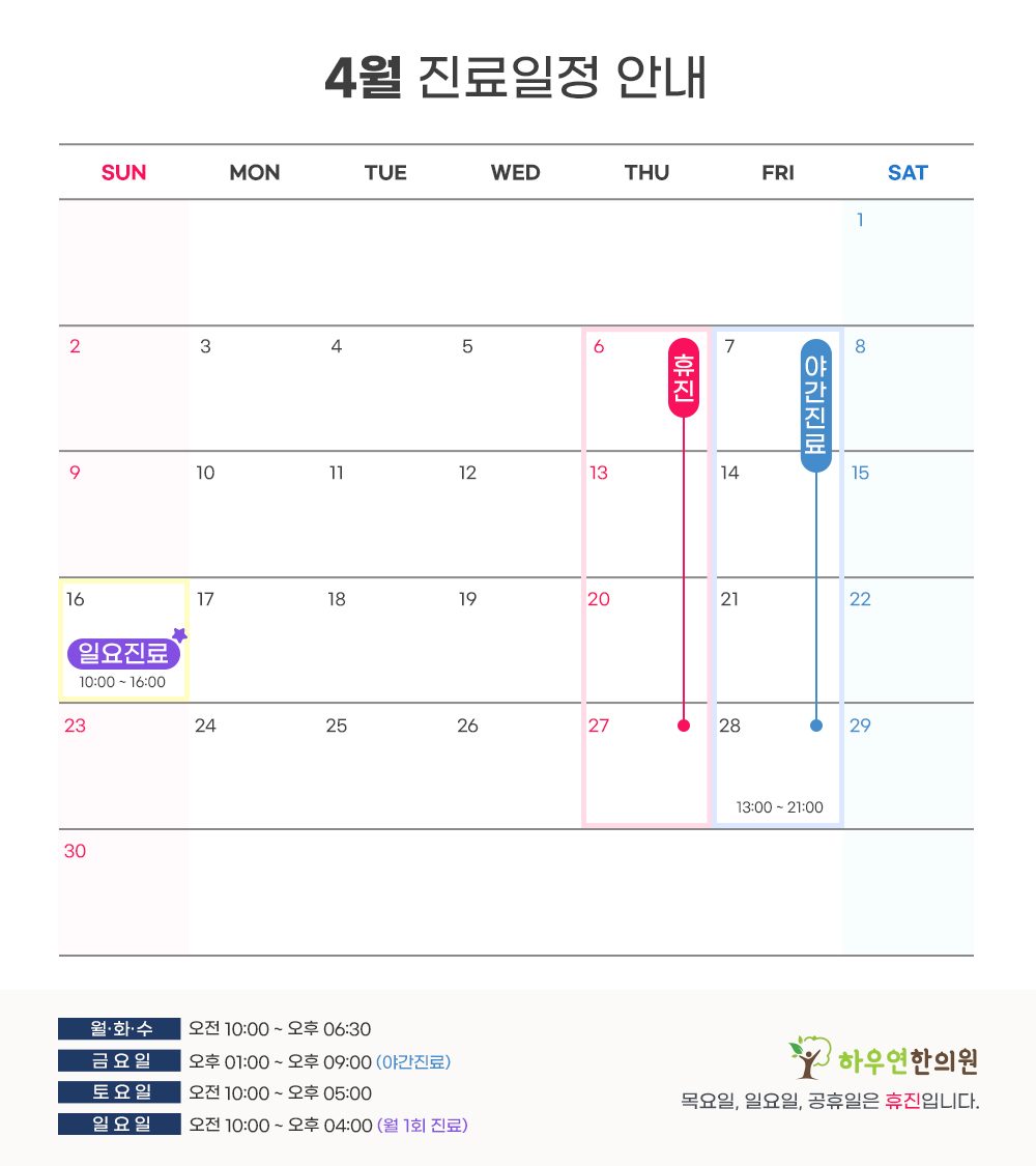 진료일정 이미지